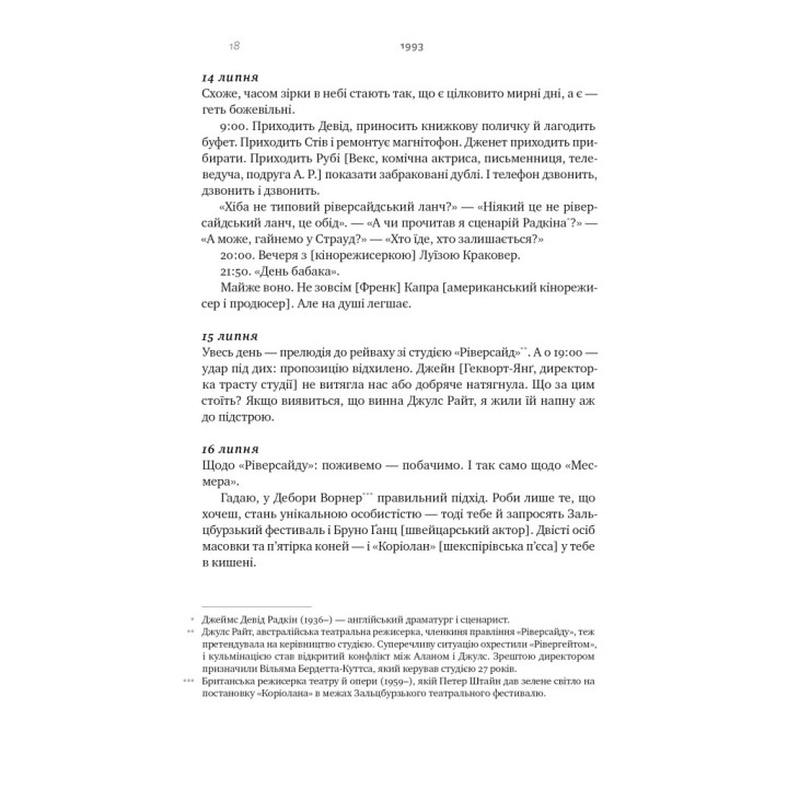 Шалено, глибоко. Щоденники Алана Рікмана