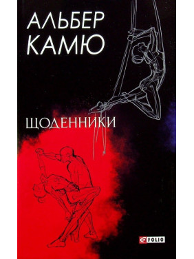 Дневники