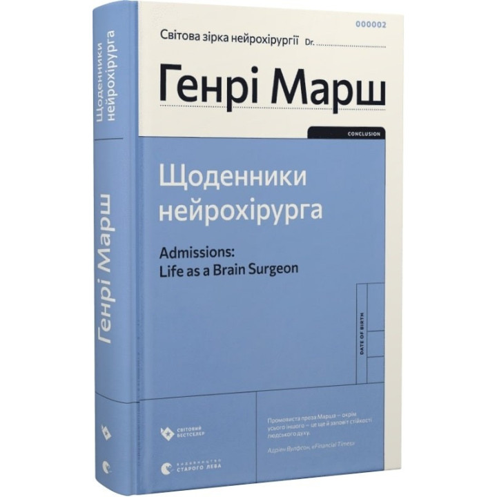 Дневники нейрохирурга