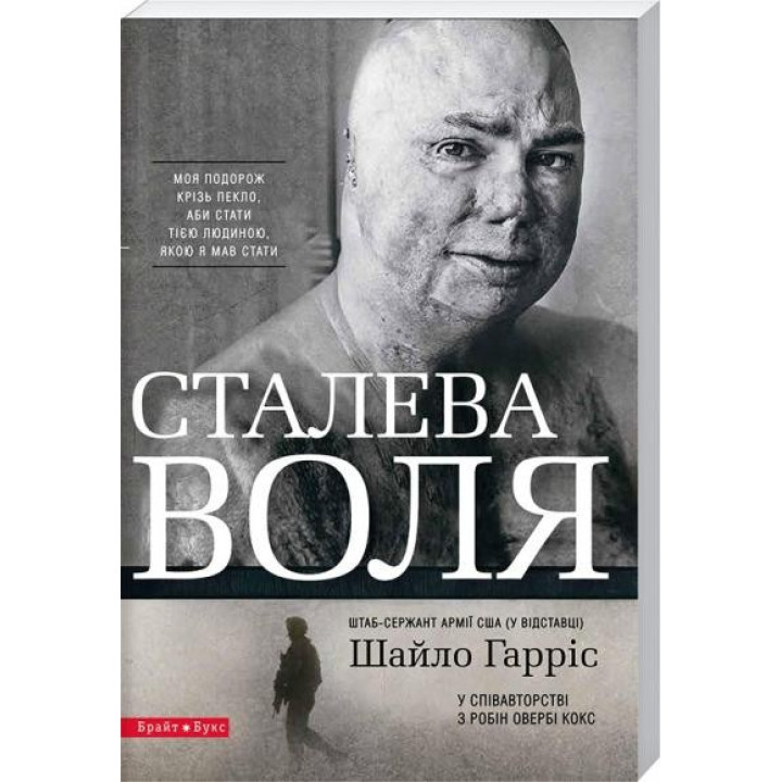 Сталева воля