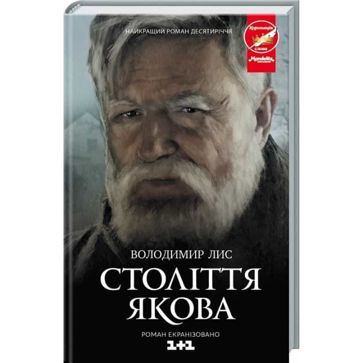 Век Якова (кинообложка)