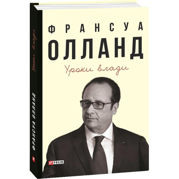 Уроки власти