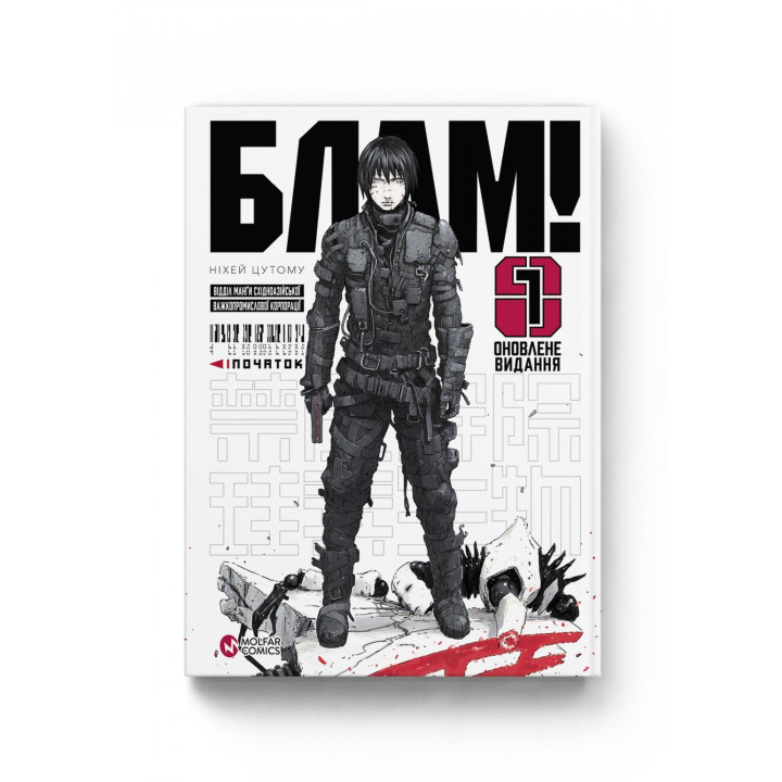 Блам! том 1