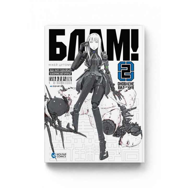 Блам! том 2