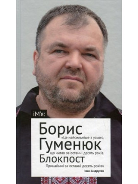 БЛОКПОСТ