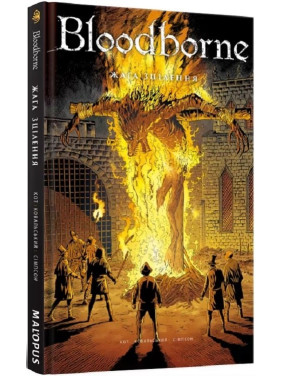 Bloodborne. Том 2. Жажда исцеления