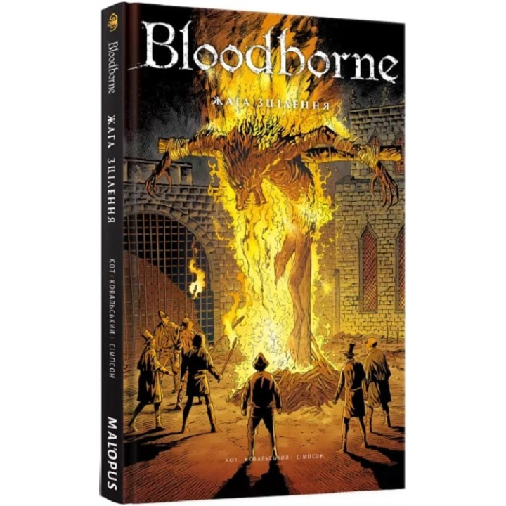 Bloodborne. Том 2. Жажда исцеления