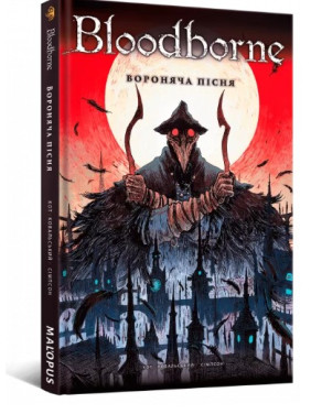 Bloodborne. Том 3. Воронья песня