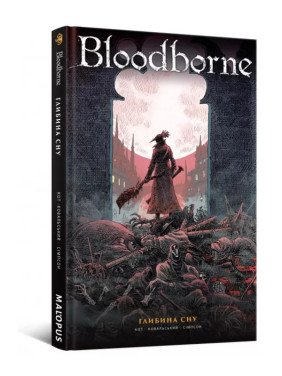 Bloodborne. Том1. Глубина сна