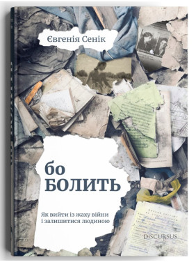 Ибо болит