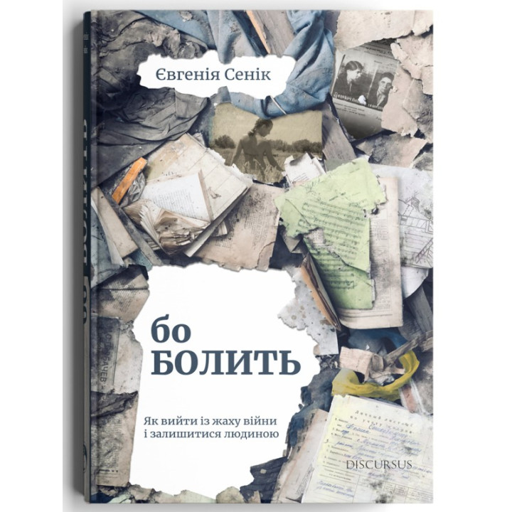 Ибо болит