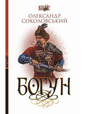 Богун