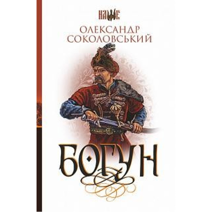 Богун
