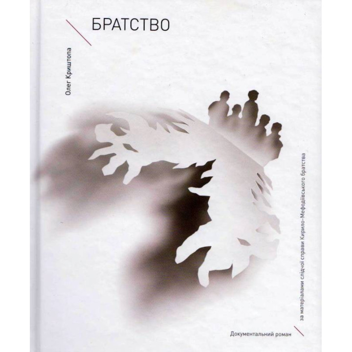 Братство