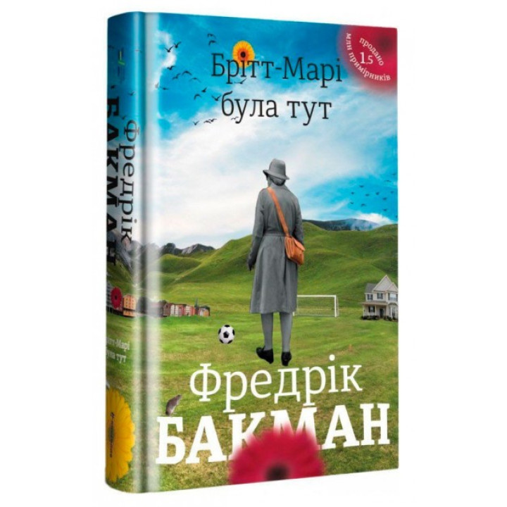 Бритт-Мари была здесь