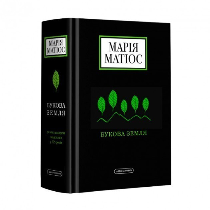 БУКОВАЯ ЗЕМЛЯ