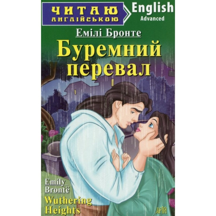 Бурный перевал