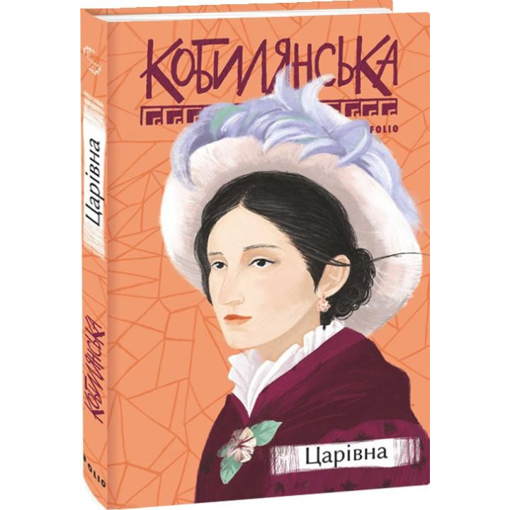 Царевна