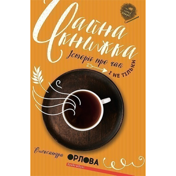 Чайная книга