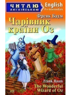 Волшебник страны Оз