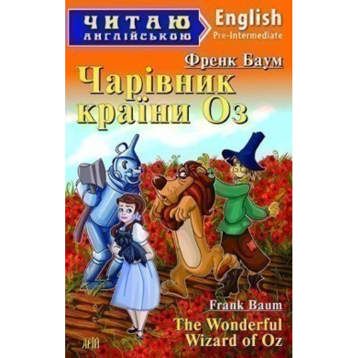 Волшебник страны Оз