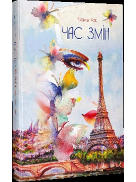 Время перемен