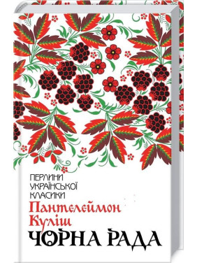 Черный совет