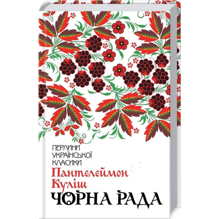 Черный совет