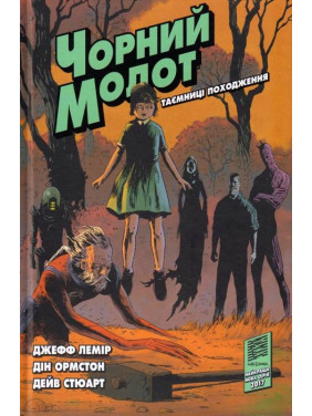 Черный молот. Книга 1. Тайны происхождения
