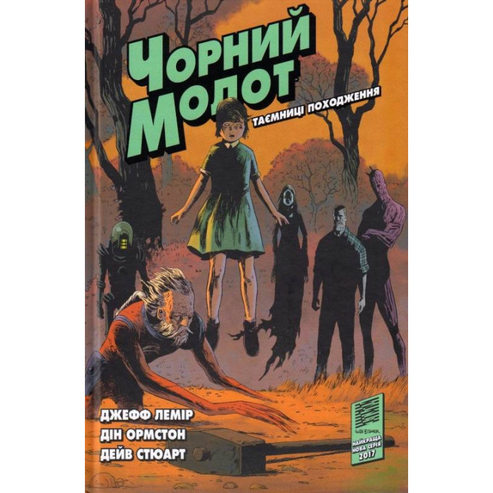 Черный молот. Книга 1. Тайны происхождения