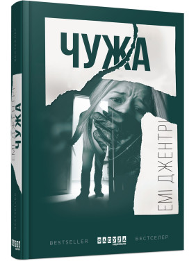 Чужая