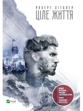 Целая жизнь