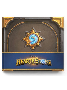 Мир игры Hearthstone