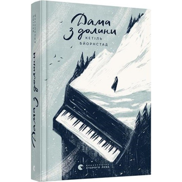 Дама из долины