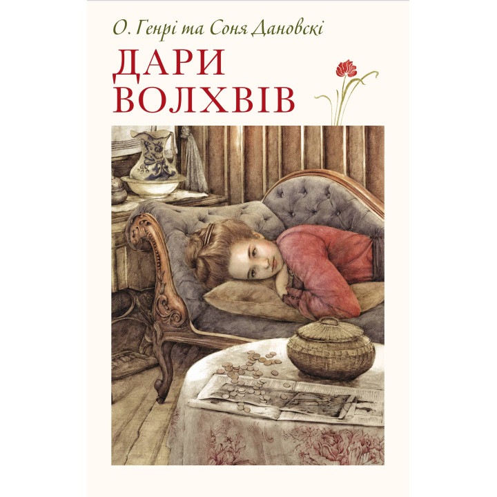 Дары волхвов