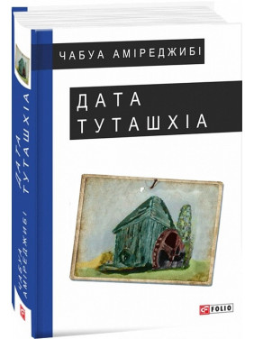 Дата Тутохио