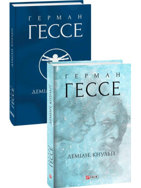 Демиан. Кнульп