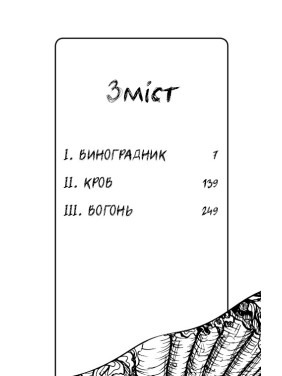 День пепла