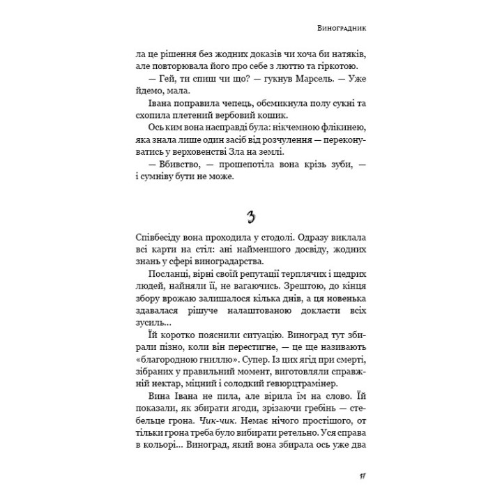 День пепла