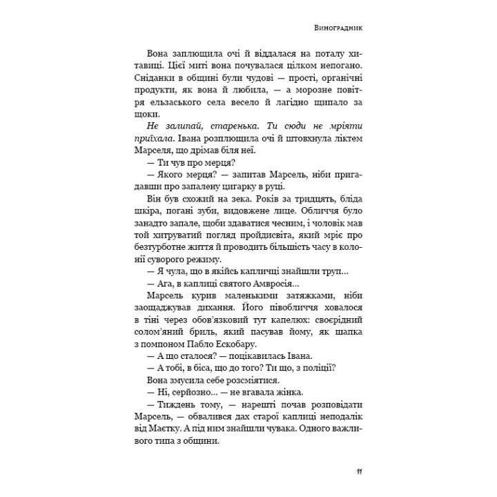 День пепла