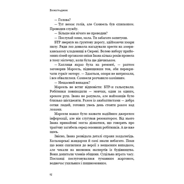 День пепла