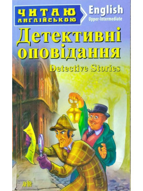 Детективные рассказы