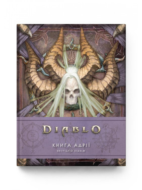 Diablo. Книга Адрии