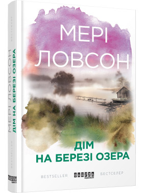 Дом на берегу озера