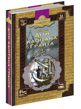 Дети капитана Гранта
