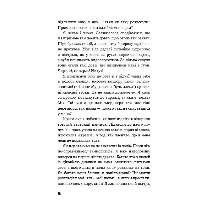 Дети в лесу. Опасная дружба