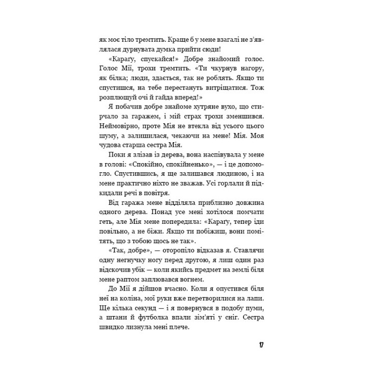 Дети в лесу. Опасная дружба