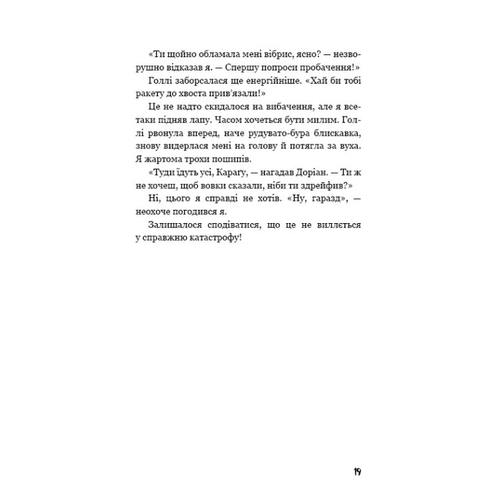 Дети в лесу. Опасная дружба