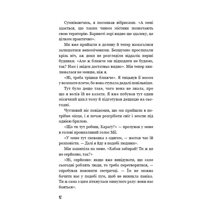 Дети в лесу. Опасная дружба