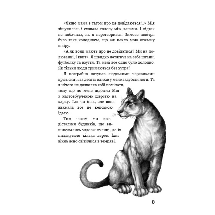 Дети в лесу. Опасная дружба